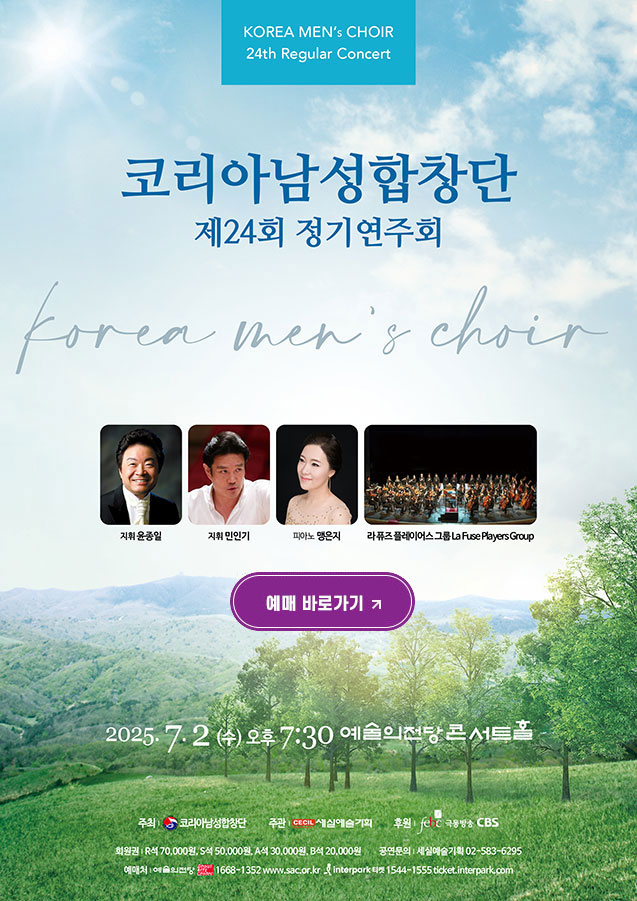제24회 정기연주회