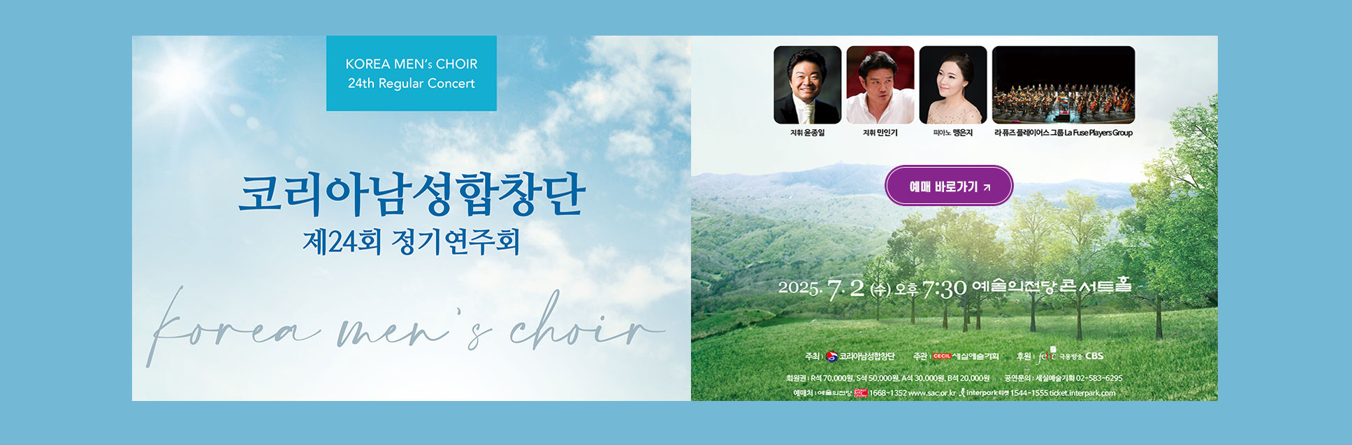 제24회 정기연주회