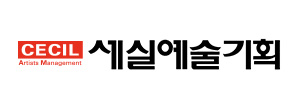 세실예술기획